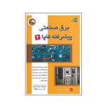 کتاب برق صنعتی پیشرفته کاپا اثر شرکت مولر انتشارات آیلار جلد 2