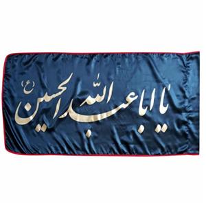 پرچم طرح یا ابا عبدالله الحسین (ع) کد 87