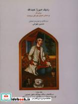 کتاب ردیف میرزا عبدالله برای تار اثر حسین مهرانی انتشارات ماهور جلد 2