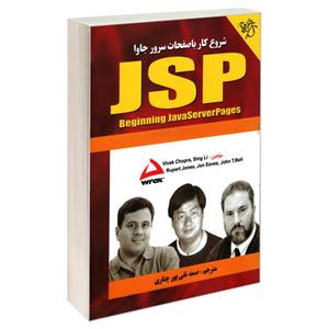 کتاب شروع کار با صفحات سرور جاوا JSP اثر جمعی از نویسندگان انتشارات کیان رایانه سبز