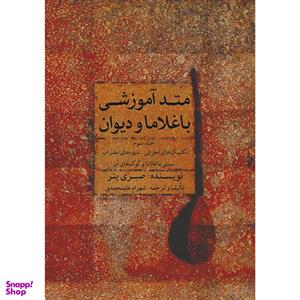 کتاب متد آموزشی باغلاما و دیوان اثر صبری ینر انتشارات ماهور جلد 3