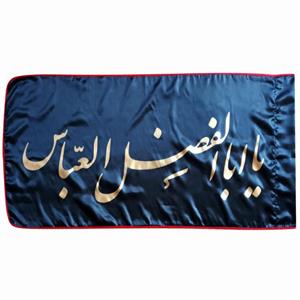پرچم طرح یا اباالفضل العباس (ع) کد 76