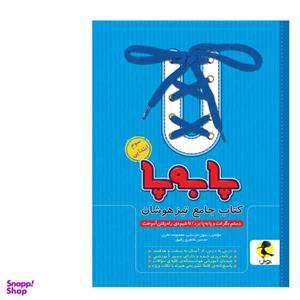 کتاب جامع تیزهوشان پا به پا سوم ابتدایی اثر جمعی از نویسندگان انتشارات پویش