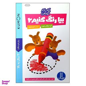 بیا تا کنیم 2 (کتاب کار کومن)-سایر محصولات