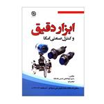 کتاب ابزار دقیق و کنترل صنعتی امگا اثر رحیم جهانشاهی و ابراهیم فرد انتشارات سهادانش