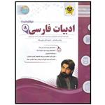 کتاب مجموعه سوالات امتحانی ادبیات فارسی پایه هشتم اثر جمعی از نویسندگان انتشارات اسفندیار