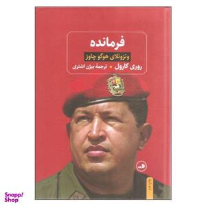 کتاب فرمانده اثر روری کارول نشر ثالث