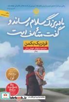 کتاب مادربزرگ سلام رساند و گفت متاسف است اثر فردریک بکمن نشر نون