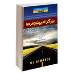 کتاب بزرگراه میلیونرها اثر ام. جی. دیمارکو انتشارات اندیشه ارشد