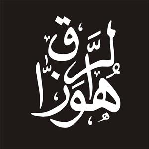 برچسب بدنه خودرو لیزارد مدل مذهبی طرح هوالرزاق کد LZD-112