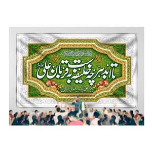 پرچم مدل عید غدیر کد 622