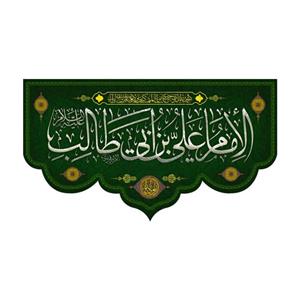 پرچم مدل عید غدیر  کد 2705