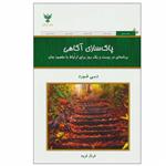 کتاب پاک سازی آگاهی اثر دبی فورد نشر کلک آزادگان