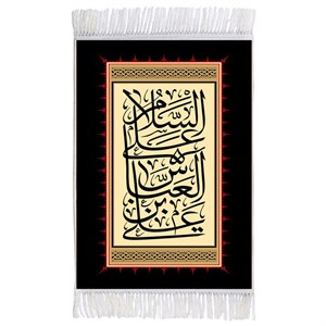 فرش ماشینی دیوارکوب اطلس آبی مدل سلام علی عباس بن علی کد T4649