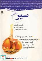 کتاب سیر (مهارت های زندگی) - اثر استفانی پدرسن - نشر محراب قلم