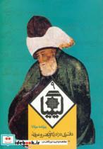 کتاب کیمیا 9 (دفتری در ادبیات و هنر و عرفان) - اثر احمد بهشتی شیرازی - نشر روزنه