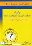 کتاب چگونه هوش خود را افزایش دهید؟ (تا در تمام آزمون ها موفق باشید) - اثر هری الدر - نشر نسل نواندیش