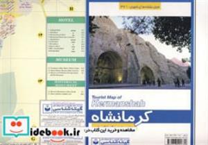 نقشه سیاحتی و گردشگری شهر کرمانشاه  70*100 - اثر گیتاشناسی