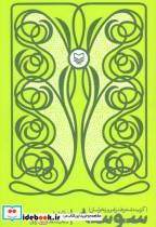 کتاب سوسه (گزیده شعر طنز امروز خراسان) - اثر مجید نظافت یزدی - نشر سوره مهر