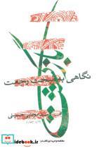 کتاب بازگشت (نگاهی به مبحث رجعت) - اثر مجتبی حسینی - نشر نیستان