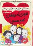 کتاب افرادی که برایشان مهم هستی!:حمایت (چاشنی های آدم بودن) - اثر پاملا اسپلند-الیزابت وردیکت - نشر ایران بان