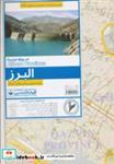 کتاب نقشه سیاحتی و گردشگری استان البرز کد 533 (گلاسه) - نشر گیتاشناسی