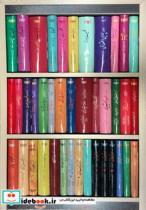 کتاب مجموعه گزینه ادب پارسی،همراه با استند (40جلدی) - اثر جمعی از نویسندگان - نشر قدیانی