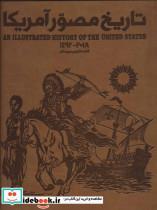 کتاب تاریخ مصور آمریکا (2018-1492)،(3جلدی،گلاسه،چرم،باقاب) - اثر فاطمه شفیعی سروستانی - نشر سایان-کتابستان