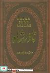 کتاب نادرشاه (چرم،لب طلایی) - اثر صادق رضازاده شفق - نشر پارمیس