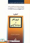 کتاب شرون لکتر و سینتیا کرسی (گفتگو با میلیونرها 6) - اثر مایک لیتمن-جیسن آمن - نشر نسل نواندیش