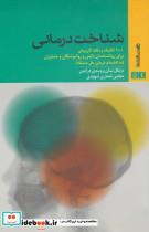 کتاب شناخت درمانی نشر روانشناسی و هنر - اثر ویندی درایدن