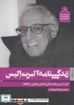 کتاب زندگی نامه آلبرت الیس (بسته ی رفتار درمانی عقلانی هیجانی آلبرت الیس 1) - اثر آلبرت الیس - نشر روانشناسی و هنر