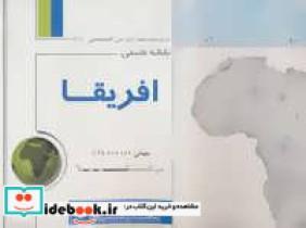 نقشه طبیعی آفریقا - اثر گیتاشناسی