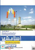 نقشه سیاحتی و گردشگری شهر اسلامشهر  - اثر گیتاشناسی