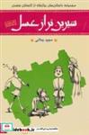 کتاب شیرین تر از عسل (دفتر چهارم:مجموعه داستان های برگرفته از گلستان سعدی) - اثر مجید جلالی - نشر گل آذین