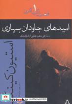 کتاب داستانی زمستانی (شیوه ی تنفس)،(فصول گوناگون 4) - اثر استیون کینگ - نشر افراز