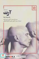 کتاب آرت (نمایشنامه) - اثر یاسمینا رضا - نشر مهر نوروز