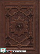 کتاب دیوان حافظ (2زبانه،باجعبه،گلاسه،چرم،لب طلایی،لیزری،پل دار) - اثر شمس الدین محمد حافظ شیرازی - نشر پیام عدالت