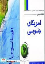 نقشه طبیعی آمریکای جنوبی - اثر گیتاشناسی