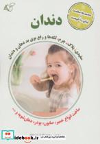 کتاب دندان (سفیدی،پلاک،جرم،لکه ها و رفع بوی بد دهان و دندان) - اثر مهدی عماد - نشر آرمان رشد