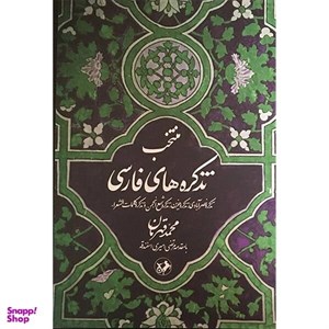 کتاب روی جاده ابریشم شعر (مجموعه شعر)،(زرکوب،رقعی،جمهوری) - اثر محمد قهرمان - نشر جمهوری