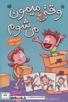 کتاب مجموعه وقتی میمون می شوم (4جلدی،باقاب) - اثر تیموتی رولاند - نشر ذکر