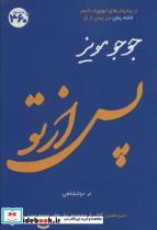 کتاب جوجو مویز13 (پس از تو) - اثر جوجو مویز - نشر 360 درجه