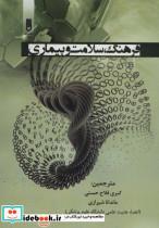 کتاب فرهنگ،سلامت و بیماری - اثر هلمن سسیل - نشر شهرآب-آینده سازان