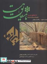 کتاب تا شقایق هست (ایران ما)،(2زبانه،گلاسه) - اثر سهراب سپهری - نشر زرین و سیمین