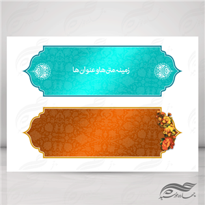 طرح کادر و حاشیه متن لایه باز بیست و یک psd