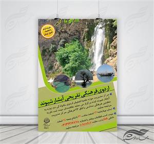 پوستر لایه باز اردو تفریحی گردشگری و کوهنوردی 