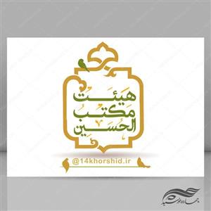 فایل لایه باز لوگو پروفایل هیئتی مذهبی psd