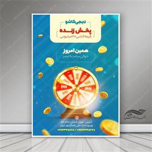 پوستر و تراکت لایه باز قرعه کشی جوایز و مسابقه psd