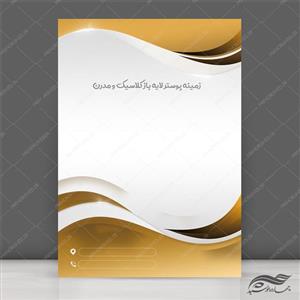 زمینه پوستر و بنر کلاسیک لایه باز مدرن ۹ psd